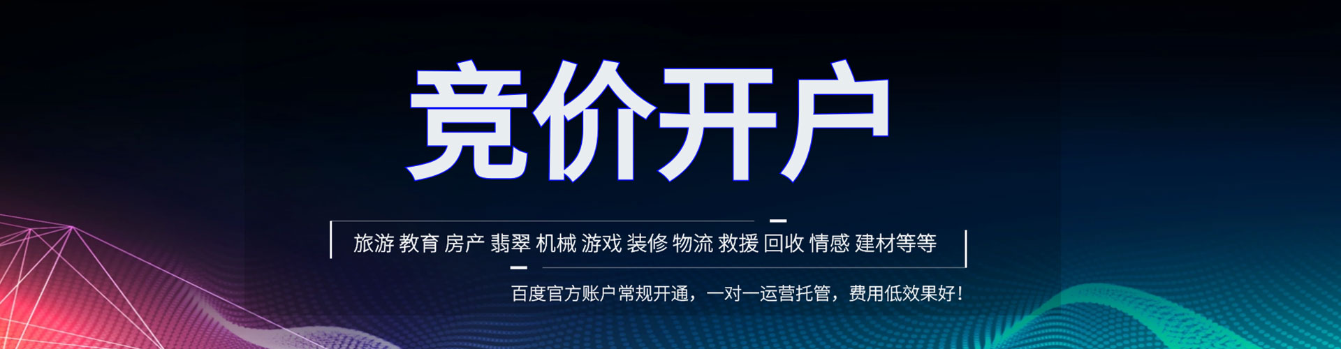 六合百度广告竞价